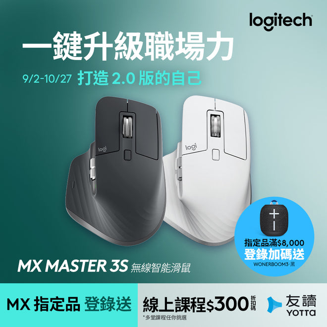 Logitech MX Master 3S 無線智能滑鼠