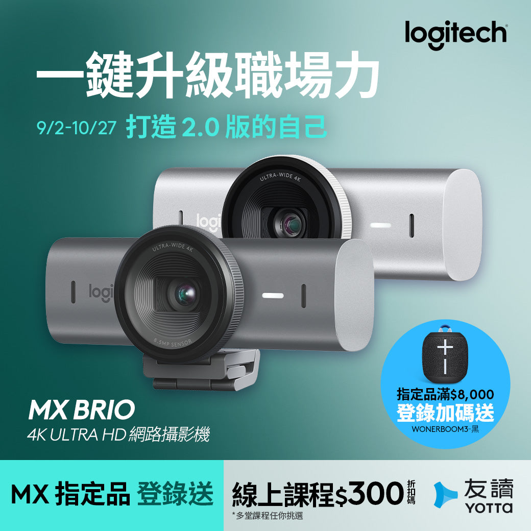 Logitech MX BRIO 4K Ultra HD 網路攝影機