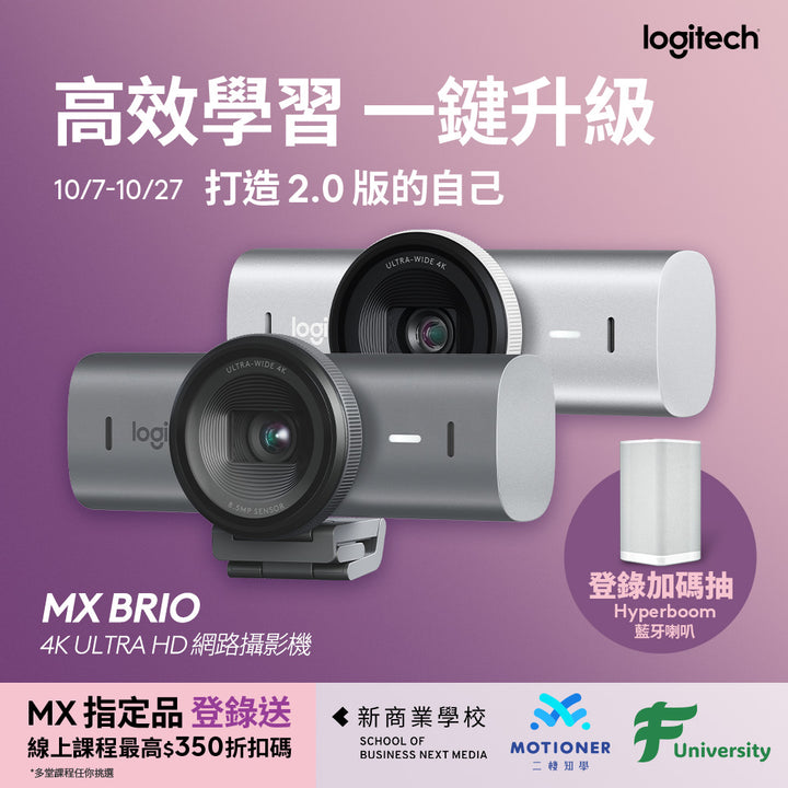 Logitech MX BRIO 4K Ultra HD 網路攝影機