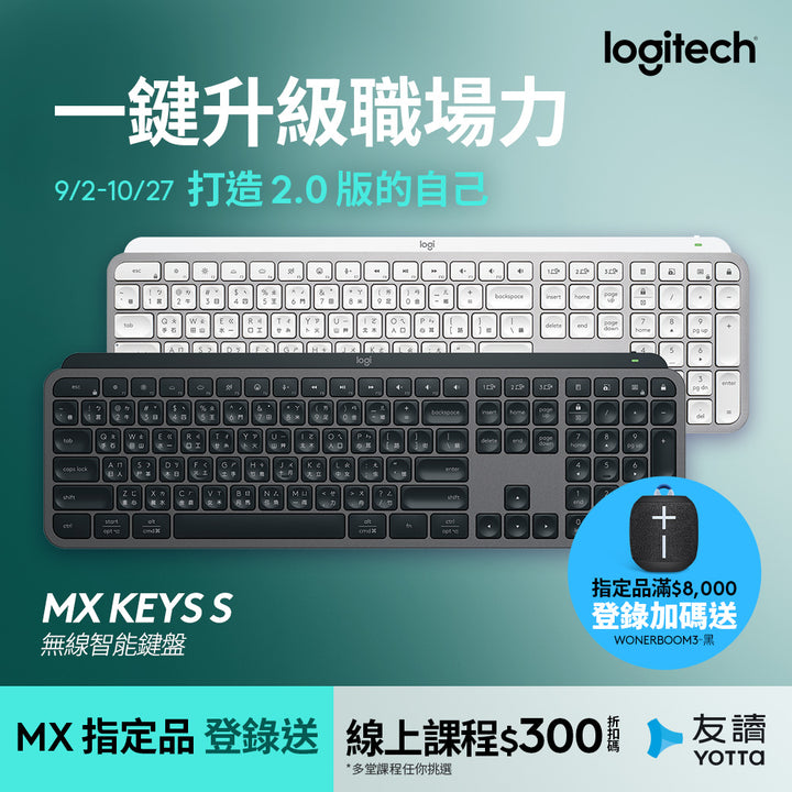 Logitech MX Keys S 無線智能鍵盤 (黑/白)