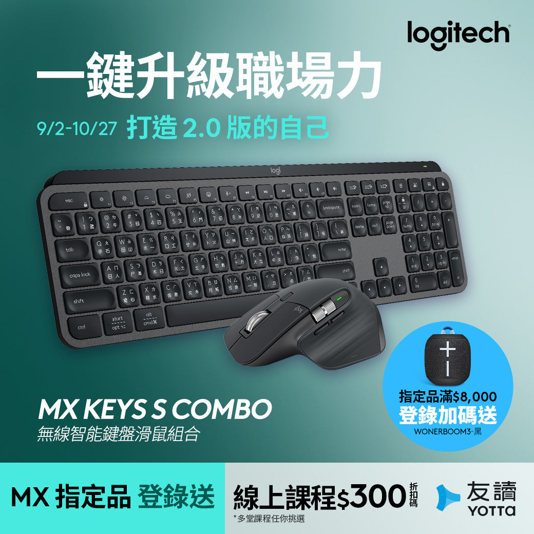 Logitech MX Keys S Combo 無線智能鍵盤滑鼠組合