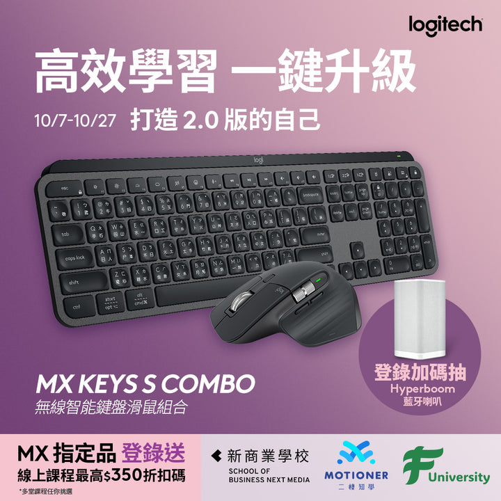 Logitech MX Keys S Combo 無線智能鍵盤滑鼠組合