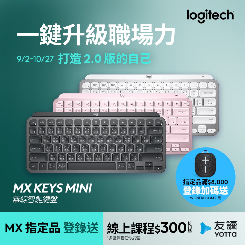 Logitech MX Keys Mini 無線智能鍵盤 - 黑/白/粉