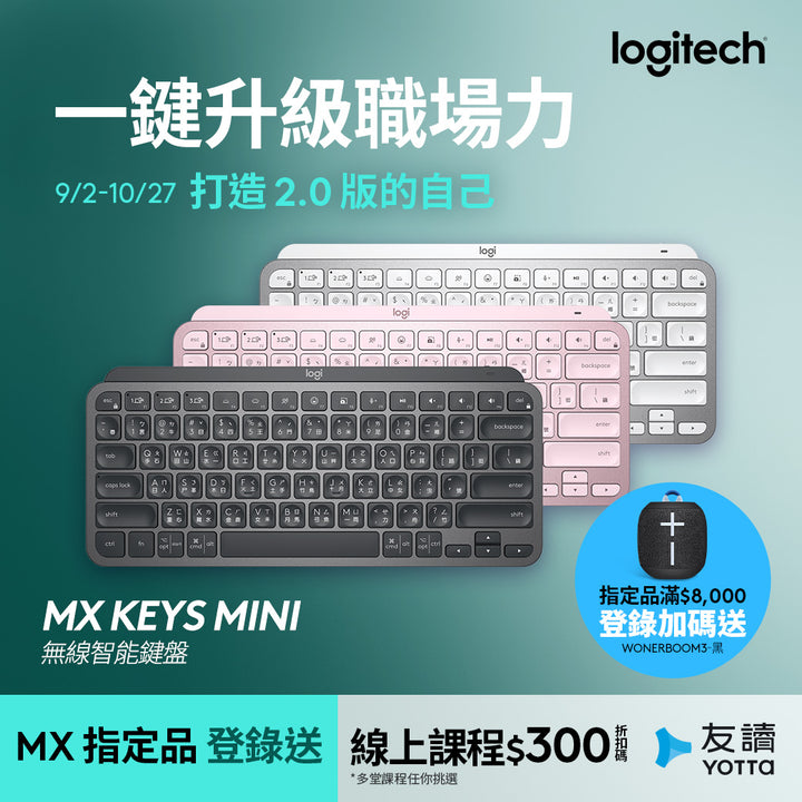 Logitech MX Keys Mini 無線智能鍵盤 - 黑/白/粉