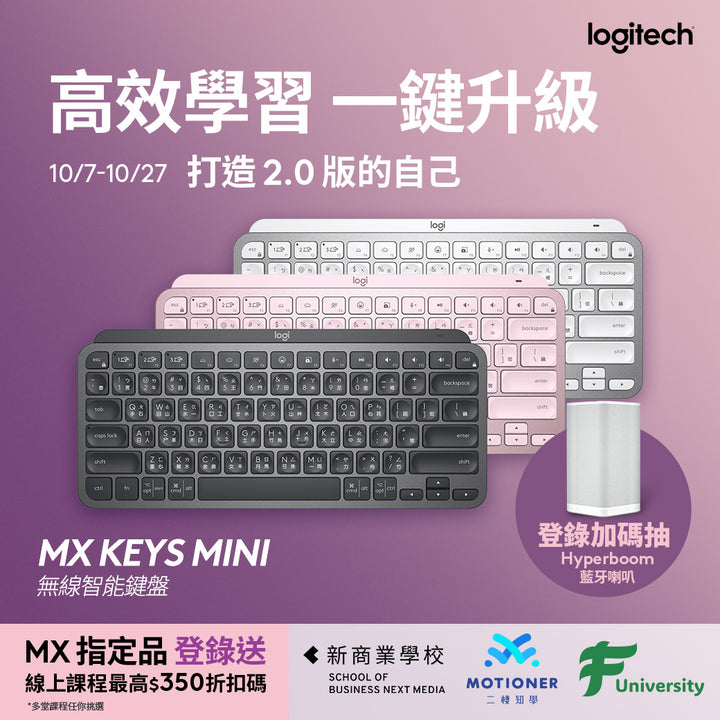 Logitech MX Keys Mini 無線智能鍵盤 - 黑/白/粉