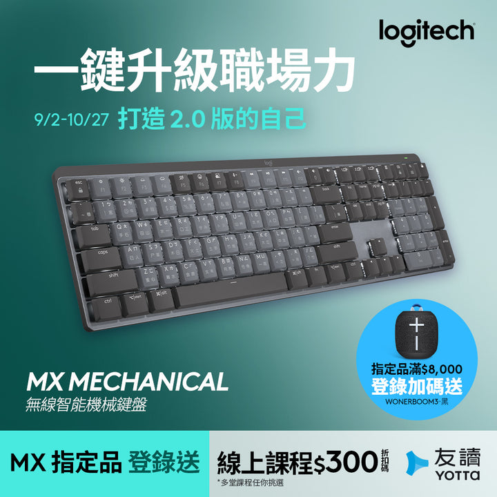 Logitech MX Mechanical 無線智能機械鍵盤