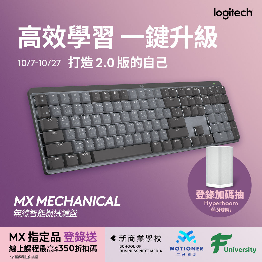 Logitech MX Mechanical 無線智能機械鍵盤