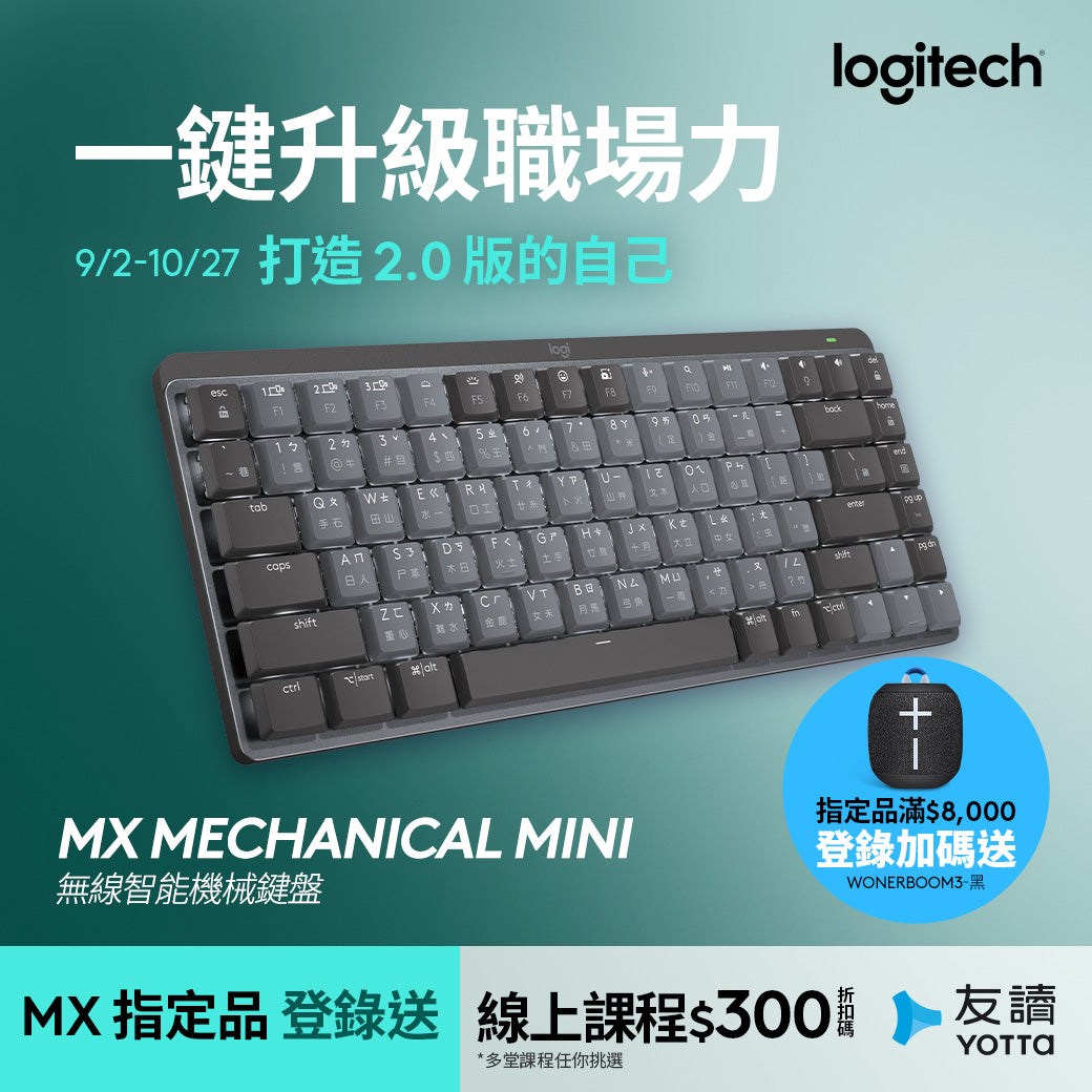 Logitech MX Mechanical Mini 無線智能機械鍵盤