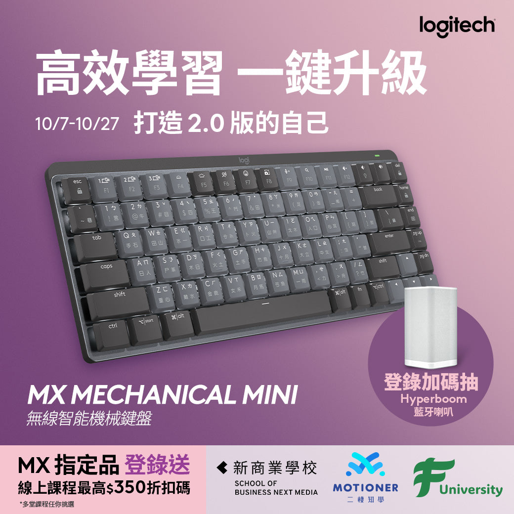 Logitech MX Mechanical Mini 無線智能機械鍵盤