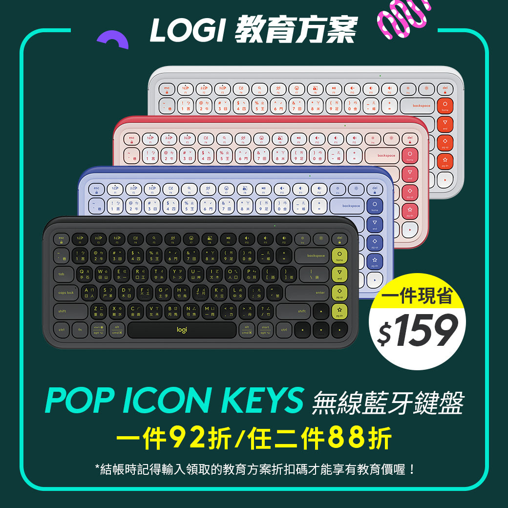 🏫教育方案🏫Logitech POP ICON KEYS 無線藍牙鍵盤
