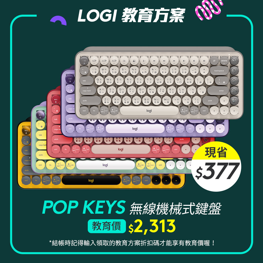 🏫教育方案🏫POP KEYS 無線機械式鍵盤