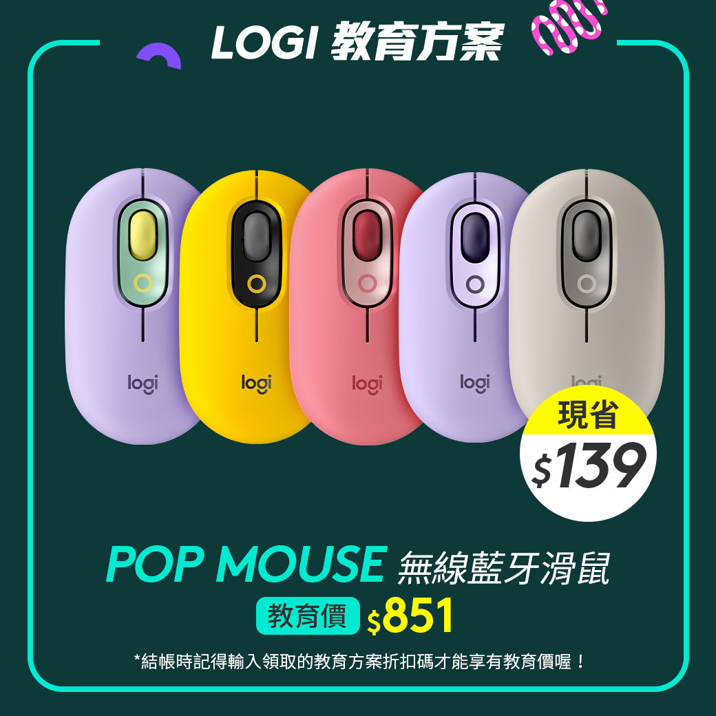 🏫教育方案🏫POP MOUSE 無線藍牙滑鼠