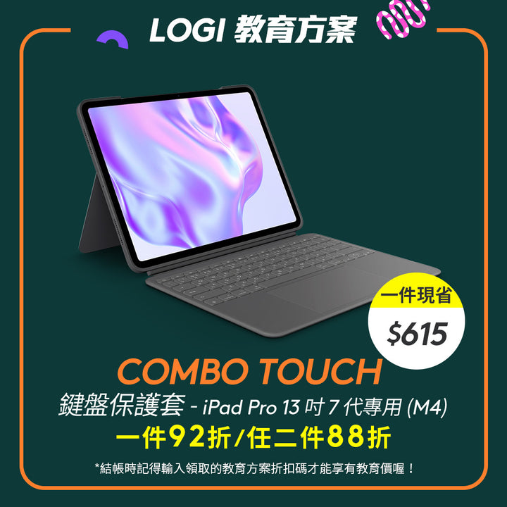 🏫教育方案🏫Logitech Combo Touch 鍵盤保護套- iPad Pro 13吋 7代 (M4)