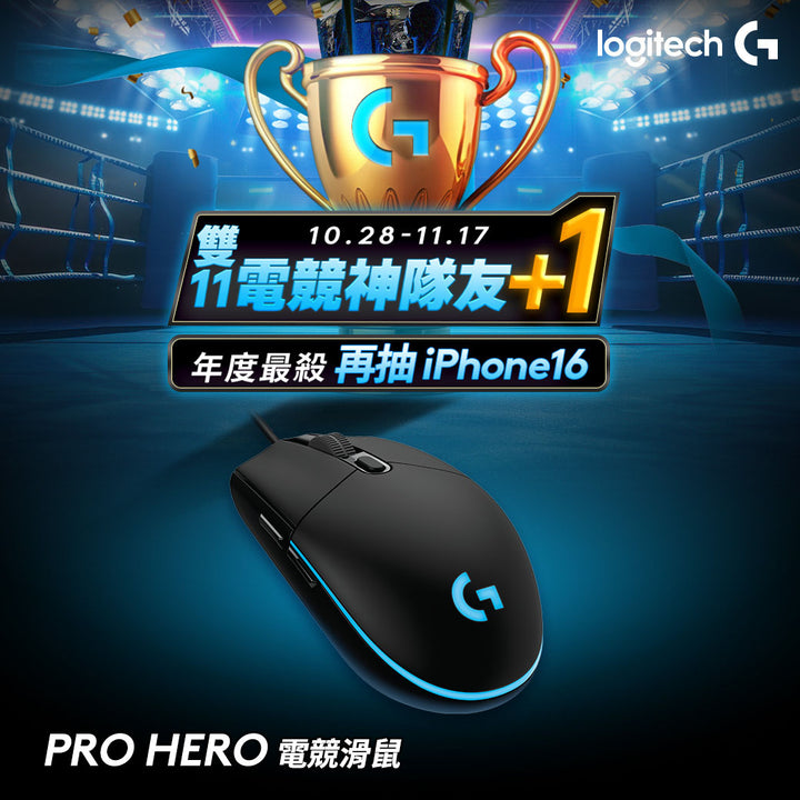 【雙11新會員最高折350】Logitech G PRO HERO 電競滑鼠