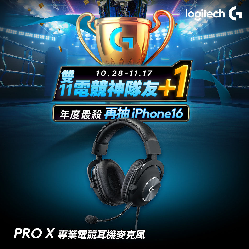 【雙11新會員最高折350】Logitech G PRO X 專業級電競耳機麥克風