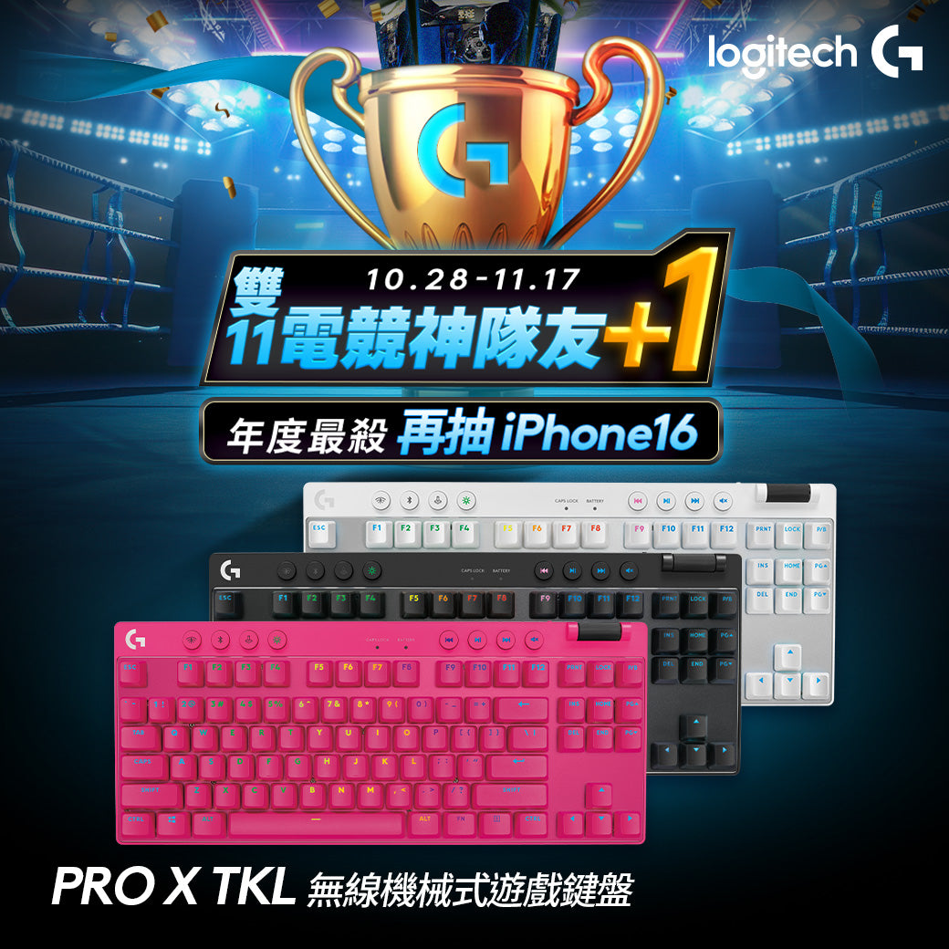 【雙11新會員最高折350】Logitech G Pro X TKL LIGHTSPEED 無線機械式遊戲鍵盤