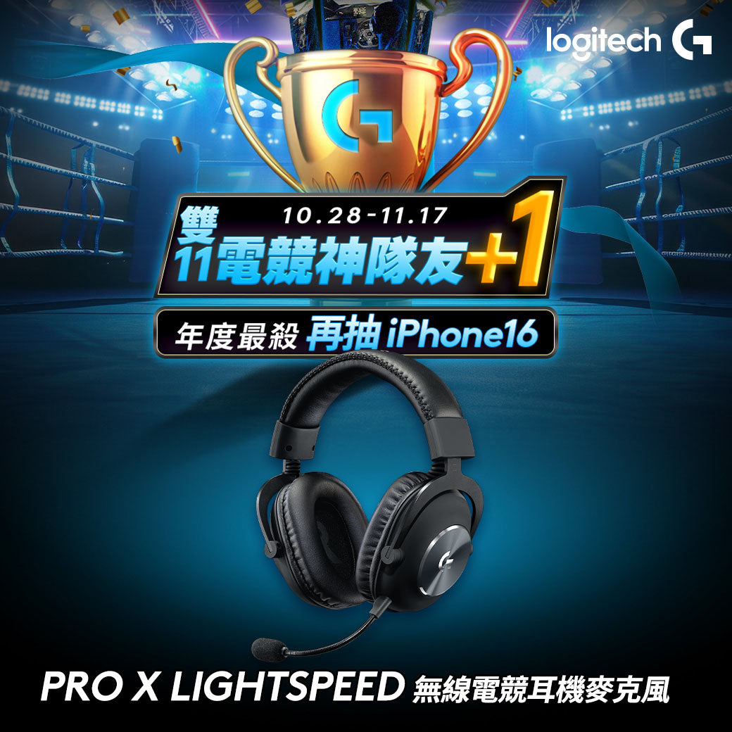 【雙11新會員最高折350】Logitech G PRO X LIGHTSPEED 無線電競耳機麥克風