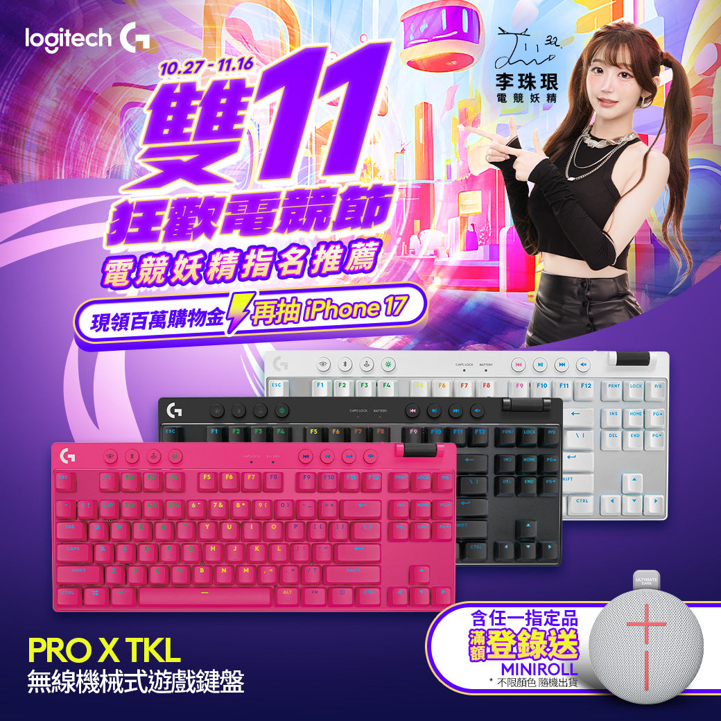 【雙11最高現折350】Logitech G Pro X TKL LIGHTSPEED 無線機械式遊戲鍵盤