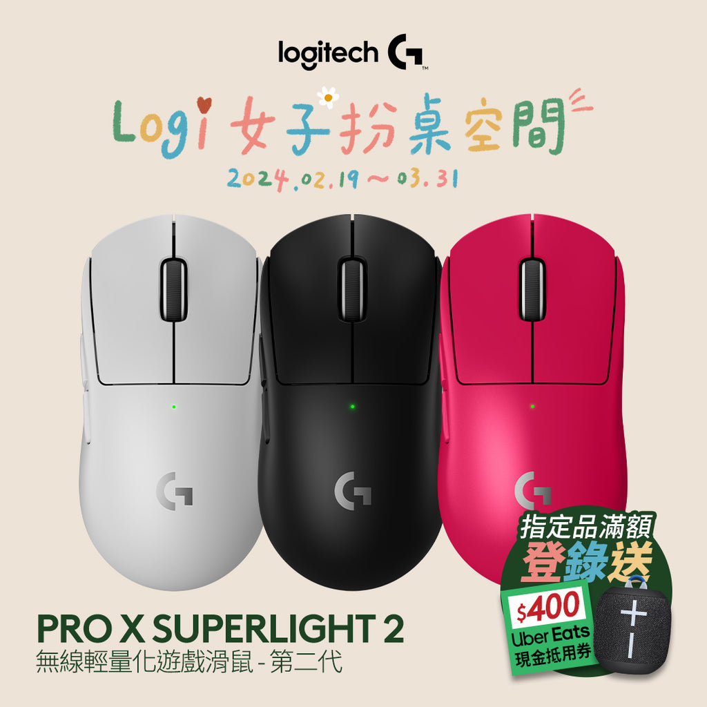 Pro X SUPERLIGHT 2 無線輕量化遊戲滑鼠| 羅技Logi 網路旗艦店