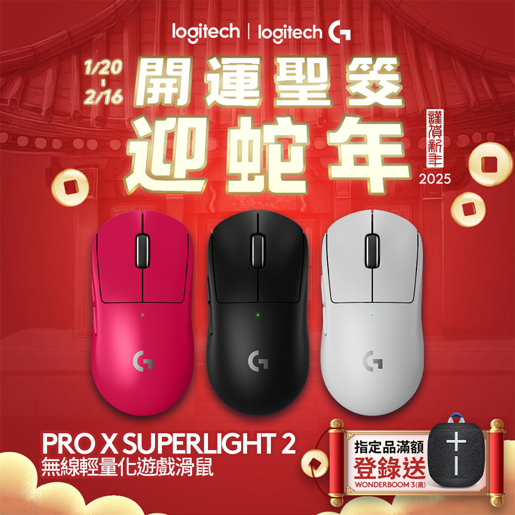 【新年新客最高折400】Logitech G Pro X SUPERLIGHT 2 無線輕量化遊戲滑鼠