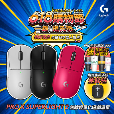 【618滿額最高折$250】Logitech G Pro X SUPERLIGHT 2 無線輕量化遊戲滑鼠