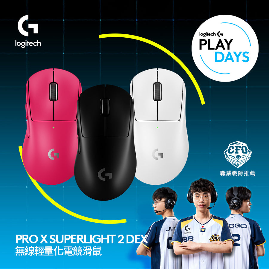 Logitech G Pro X SUPERLIGHT 2 DEX 無線輕量化遊戲滑鼠 – 羅技 Logi 網路旗艦店