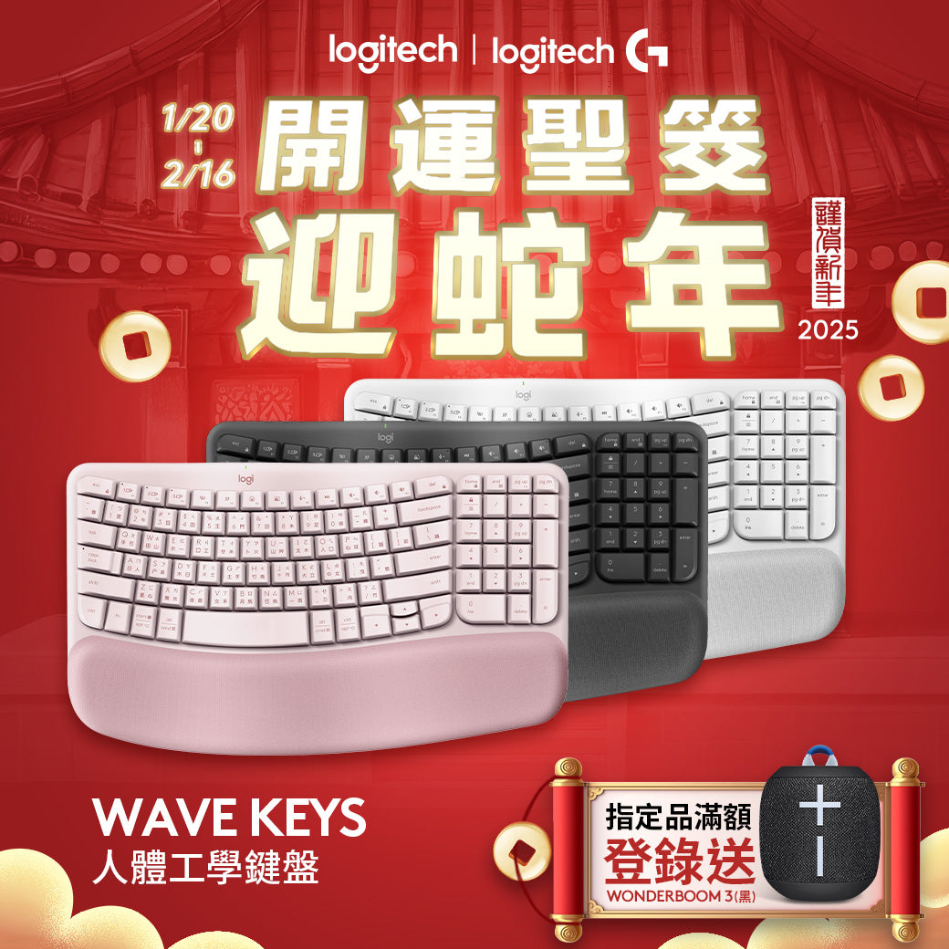 【新年新客最高折400】Logitech Wave Keys 人體工學鍵盤 - 黑/白/粉