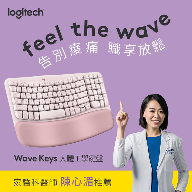 Logitech Wave Keys 人體工學鍵盤 - 黑/白/粉