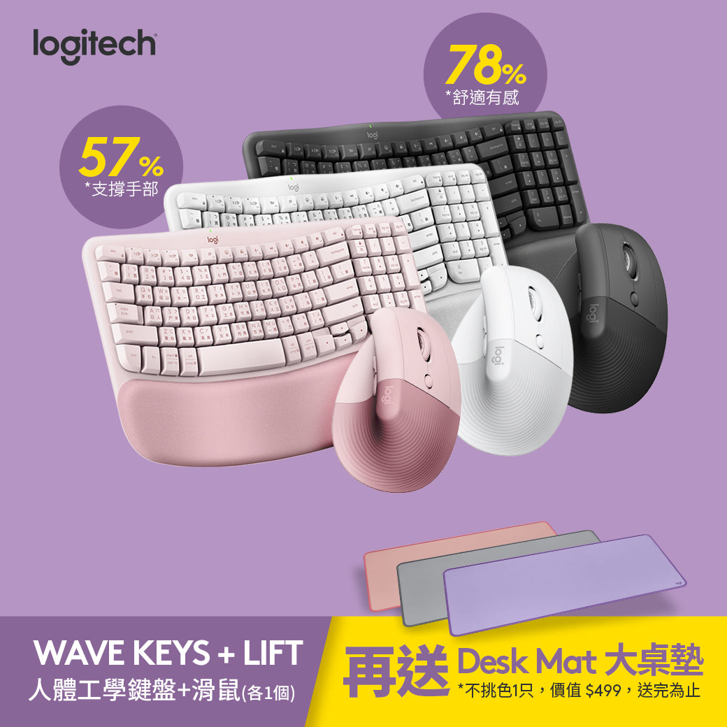 Wave Keys 人體工學鍵盤+LIFT 人體工學垂直滑鼠 - 粉色組