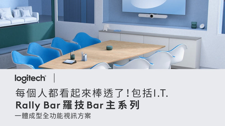 Logitech for Business  Rally Bar 視訊會議系統 【預購商品-交期30天起】