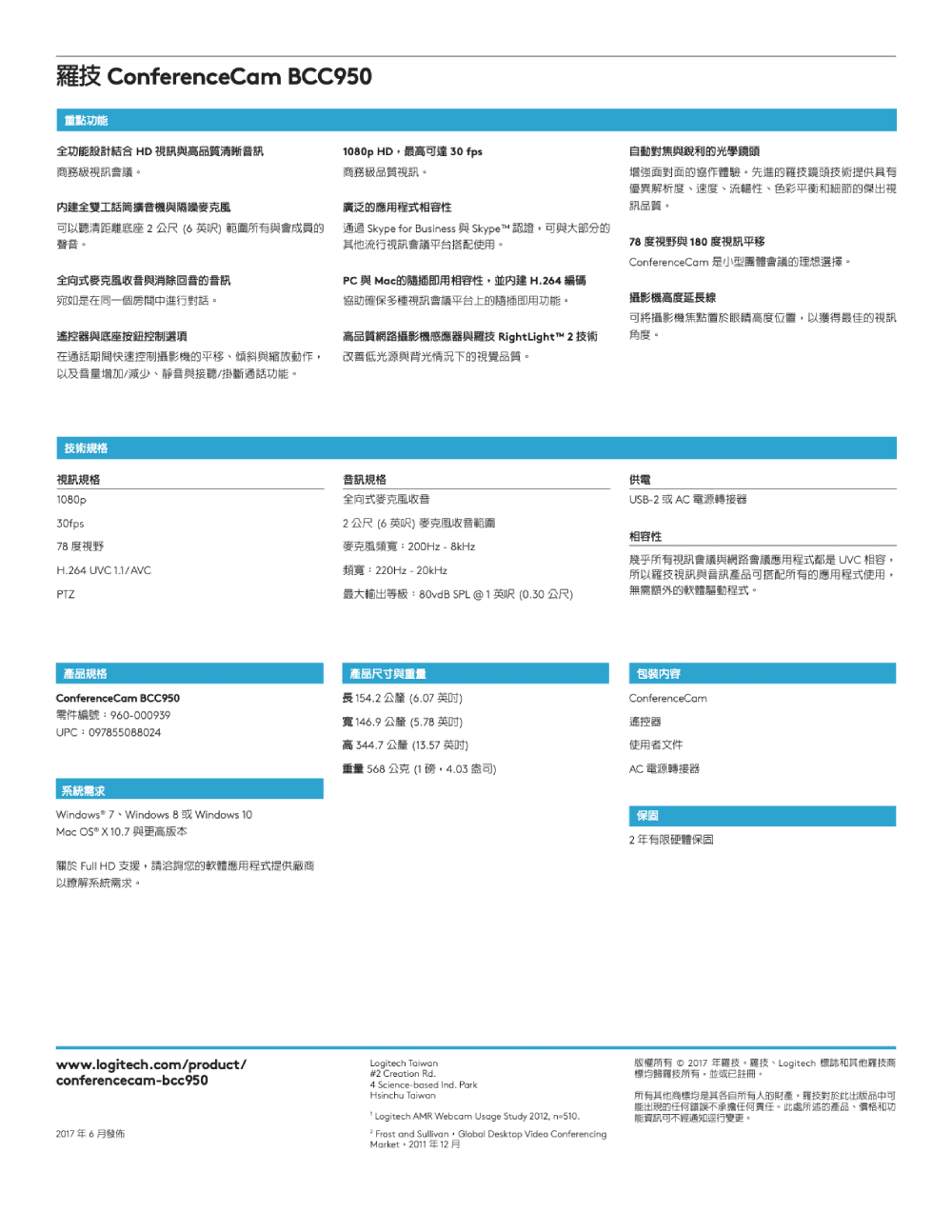 BCC950 桌面視訊會議解決方案 - 羅技 Logi 網路旗艦店