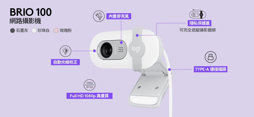 Brio 100 網路攝影機 - 羅技 Logi 網路旗艦店