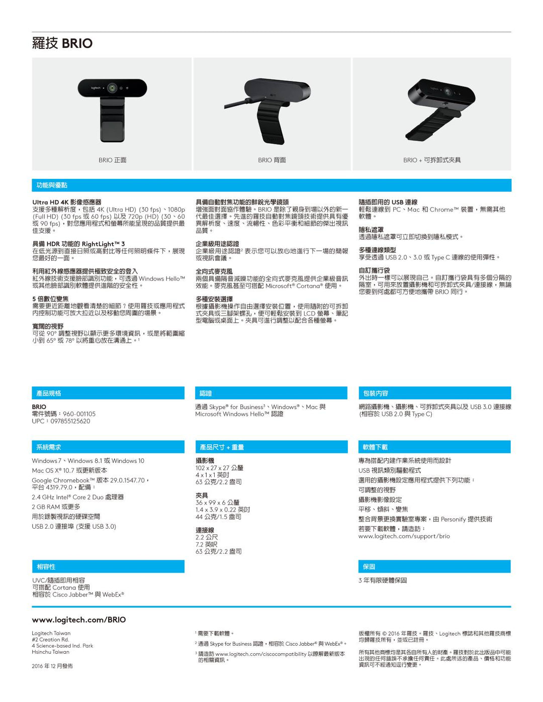 BRIO 商務網路攝影機 - B2B - 羅技 Logi 網路旗艦店