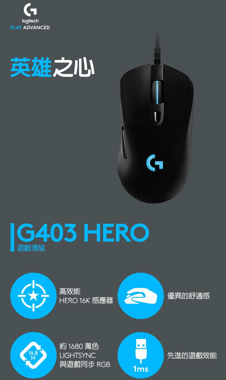 G403 HERO 電競滑鼠 - 羅技 Logi 網路旗艦店