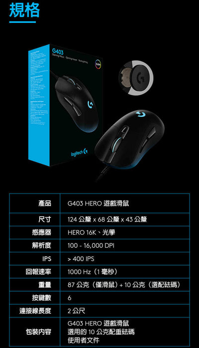 G403 HERO 電競滑鼠 - 羅技 Logi 網路旗艦店