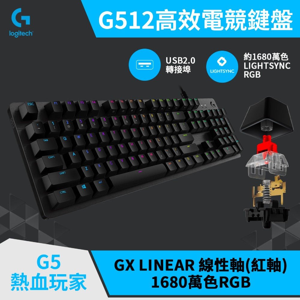 🏫教育方案🏫G512 RGB機械式電競鍵盤 - 羅技 Logi 網路旗艦店