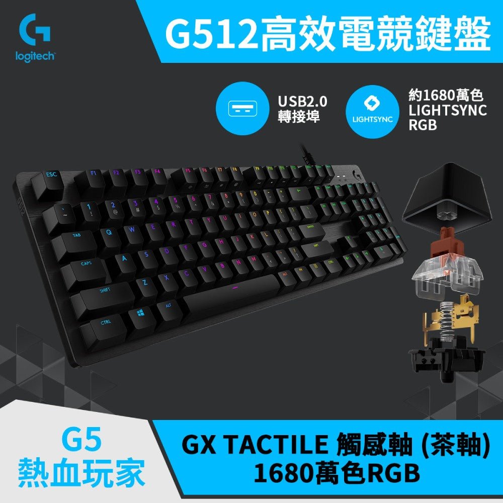 G512 RGB機械式電競鍵盤 - 羅技 Logi 網路旗艦店