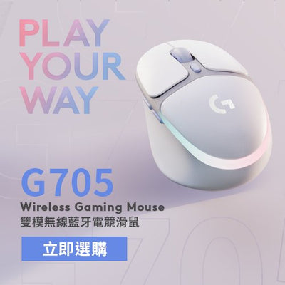 G705 美型炫光多工遊戲滑鼠 - 羅技 Logi 網路旗艦店