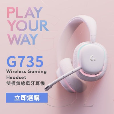 G735 無線美型RGB遊戲耳麥 - 羅技 Logi 網路旗艦店