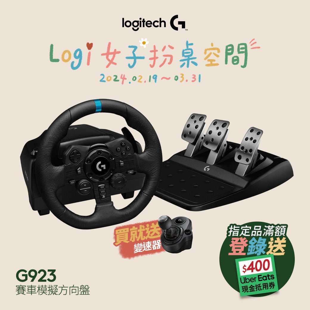 G923 賽車模擬方向盤 - 羅技 Logi 網路旗艦店