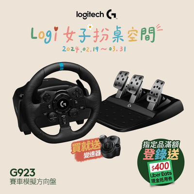 G923 賽車模擬方向盤 - 羅技 Logi 網路旗艦店