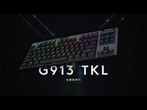 Logitech G G913 TKL 無線 80%機械式電競鍵盤 (黑/白)