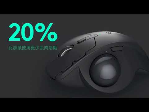 Logitech MX ERGO 無線藍牙軌跡球滑鼠