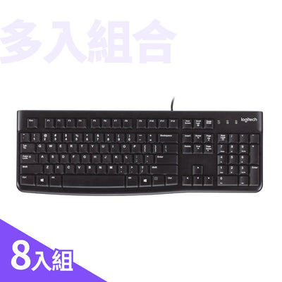 K120 有線鍵盤 團購組合(八入組) - 羅技 Logi 網路旗艦店