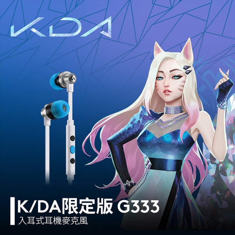 K/DA G333 電競耳機麥克風 - 羅技 Logi 網路旗艦店