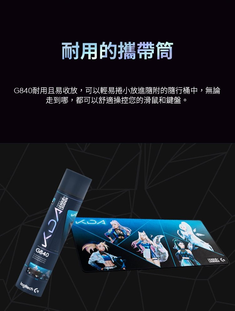 K/DA G840 大尺寸遊戲鼠墊 - 羅技 Logi 網路旗艦店