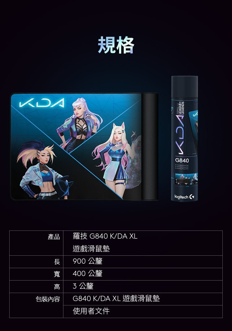 K/DA G840 大尺寸遊戲鼠墊 - 羅技 Logi 網路旗艦店