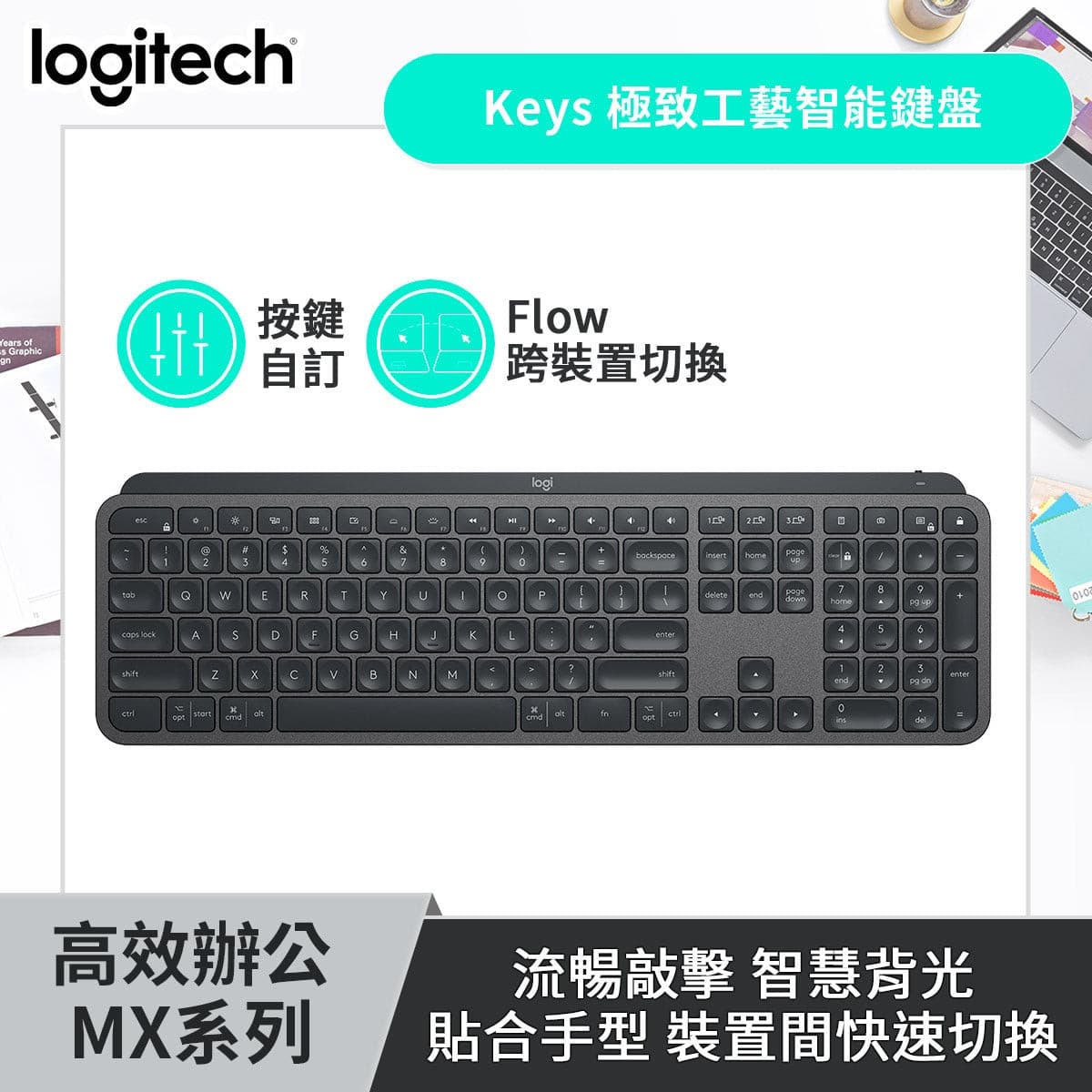 Keys for Business 極致工藝智能鍵盤 - B2B-CHT - 羅技 Logi 網路旗艦店