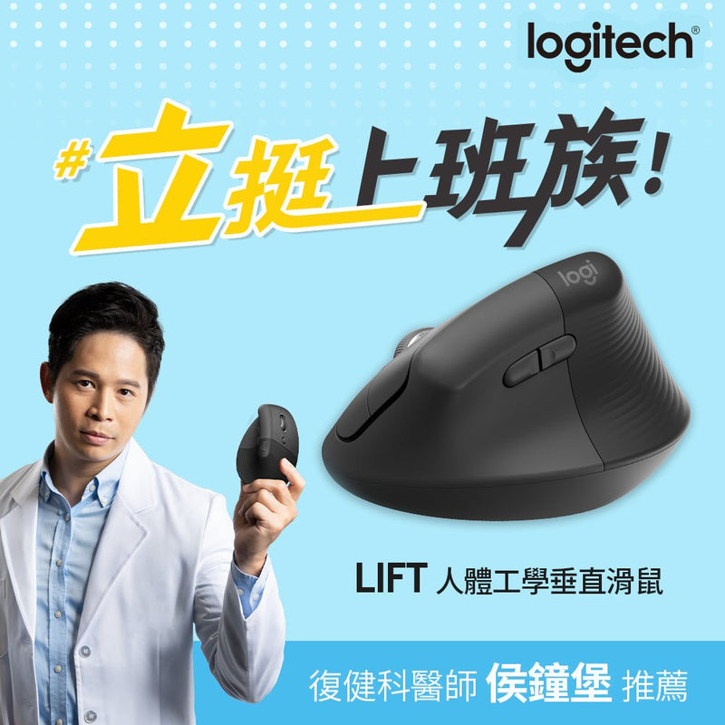 組合使用-LIFT 人體工學垂直滑鼠021 - 羅技 Logi 網路旗艦店