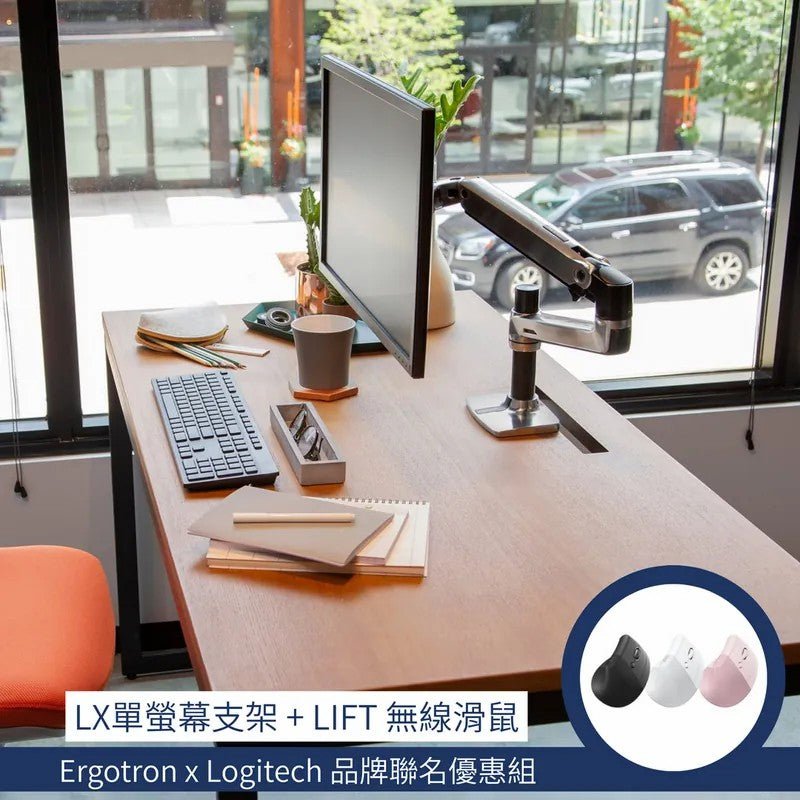 LIFT 人體工學垂直滑鼠 + LX 桌上型單螢幕支架(自由配) - 羅技 Logi 網路旗艦店